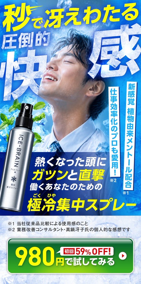 seki_web's tweet photo. 【セールスデザイン講座ワークス】課題制作中。「極冷」というワードもそそるな〜
#セールスデザイン講座 https://t.co/pNaDU2yxGZ
