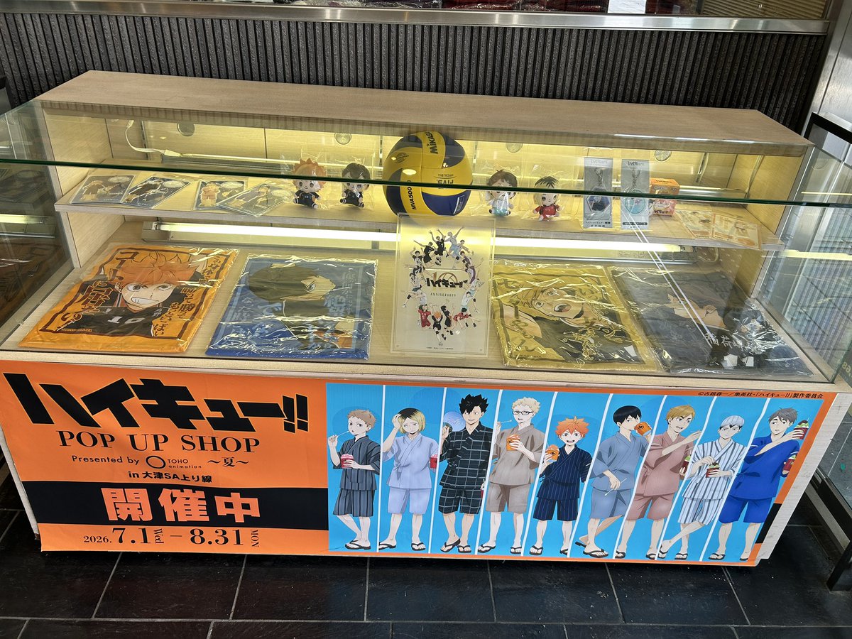 hapihapi_98's tweet photo. この前たまたま大津SAに降りたらハイキューのポップアップ見つけた！ https://t.co/P7JB8mTafG