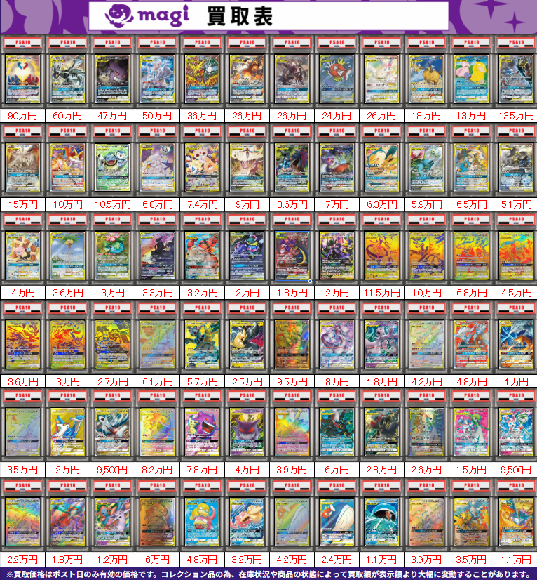 ポケモンカード買取表】 ポケモン V・VMAX・GX PSA10🔥 買取表更新