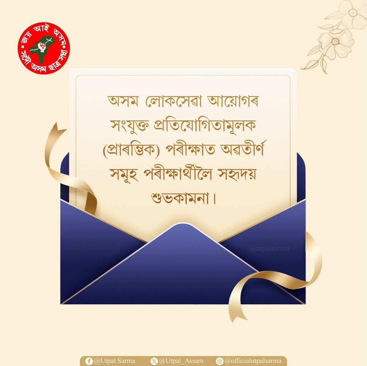 Utpal_Assam's tweet photo. || জিলিকাব লুইতৰে পাৰ ||
          শুভকামনা

#APSC #prelims #aspirants https://t.co/VCmXvxxM3u