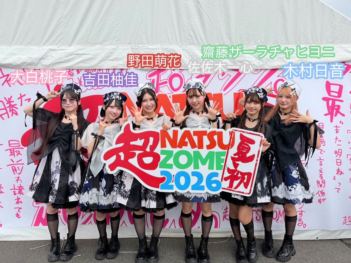 超NATSUZOME2026 ☀️🌻🐟 #夏初 静岡発アイドルグループ #fishbowl