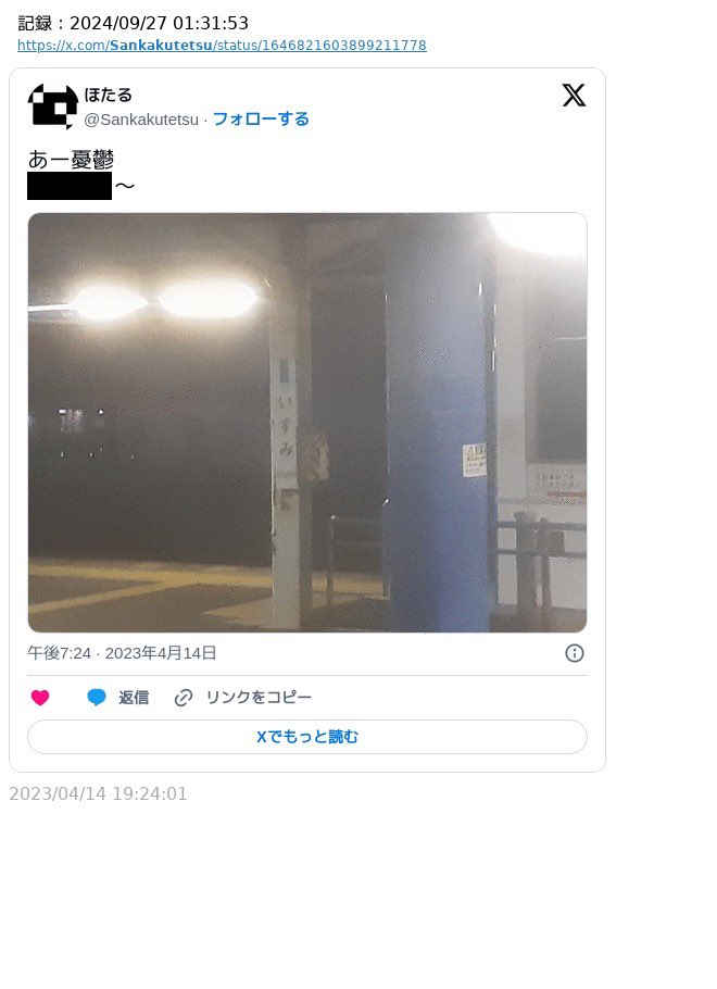 YMDHRHM's tweet photo. カシオペア山田が
現在使っているアカウント
幹在ヒステリック@kanzail69u50
の以前のアカウント
ほたる@Sankakutetsu
での加害行為①

被害者の最寄り駅に行って脅迫行為��実行 https://t.co/Ffh1eT0mGy
