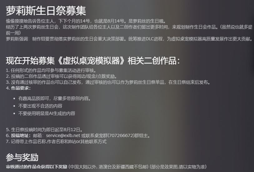 yeshutian's tweet photo. #虚拟桌宠模拟器
8月14日就是三周年生日l啦！
欢迎来参加生日二创投稿，参与者都会有礼物送噢~
虽然不包邮但是国内邮费五块钱左右一个人 https://t.co/78Aid7lC8m