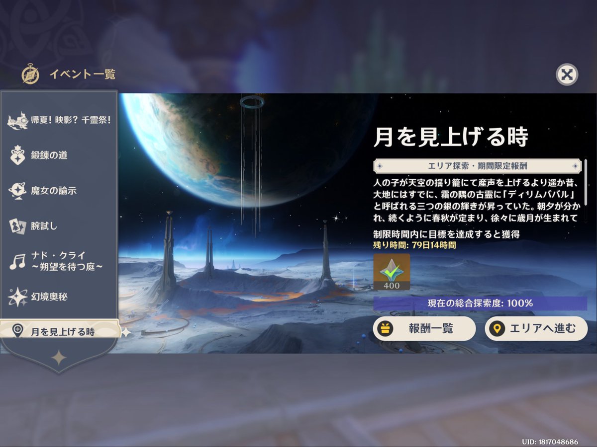 rese_co's tweet photo. チャレンジ系ボス2体と鍵が必要な宝箱2個を放置して、「月を見上げる時」完了 #原神 https://t.co/lqg3GwXP57