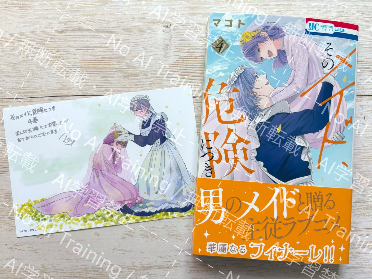 マコト「そのメイド、危険につき」4巻7/3発売 (@usakumo12434) / Posts / X