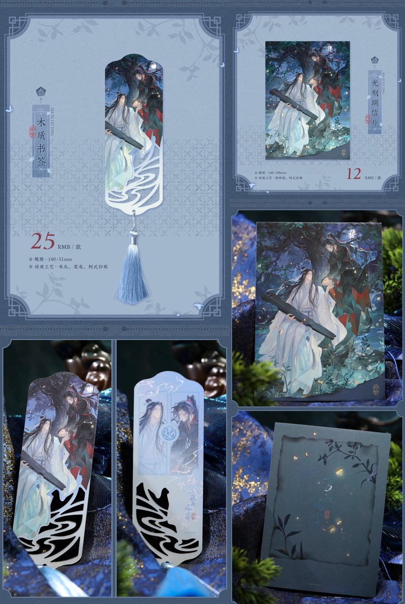 yotubaOfficial's tweet photo. ✨新品情報

魔道祖師アニメ　覓星社出品　夏夜流蛍シリーズ

#魔道祖师 
#MDZS https://t.co/uQsbWUoZYe