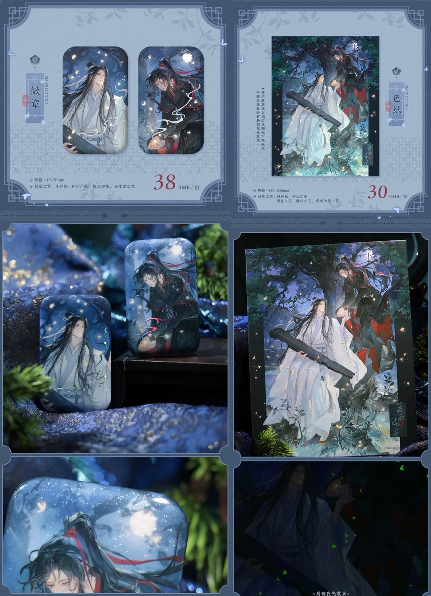 yotubaOfficial's tweet photo. ✨新品情報

魔道祖師アニメ　覓星社出品　夏夜流蛍シリーズ

#魔道祖师 
#MDZS https://t.co/uQsbWUoZYe