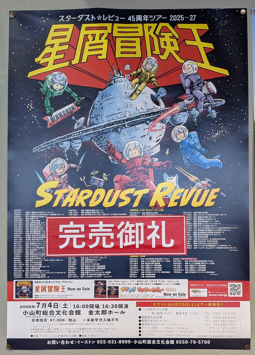panda_fuku's tweet photo. 昨日はスタレビのライブを観てきました！
星屑冒険王ツアーのアコ編は初めて観ましたが、通常のツアーとはまた違って良かったです😀
初めての小山町のライブで、要さんの曲の説明も念入りにしてくれて、お客さんの笑いや声援も凄くて、とても心温まるライブでした✨
#スタレビ
#小山町 https://t.co/XwjKOtoEC5