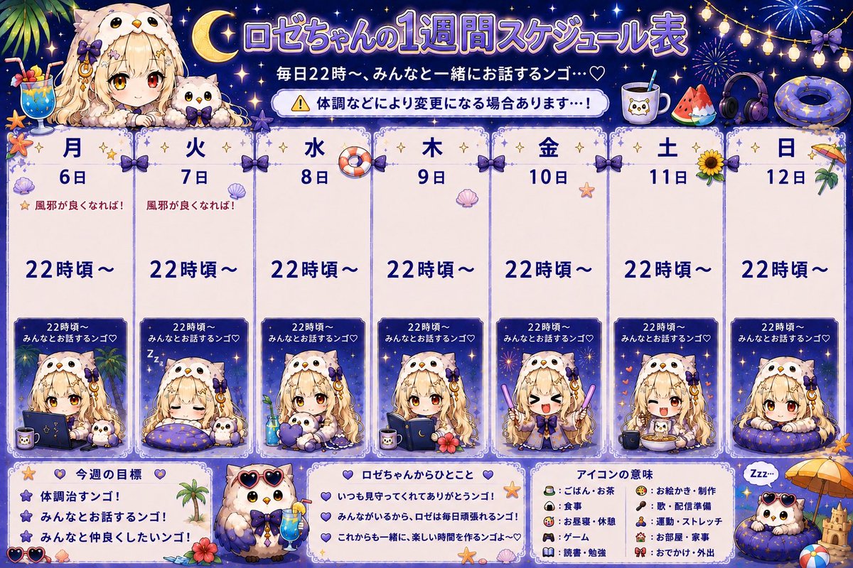 Rozaria_roze's tweet photo. 明日から1週間の予定表ぺたり

明日はちょっとビミョいけど7日からはしたい！
だって七夕だもん！七夕配信したいー！

 #ロザリア・ロゼの予定表 https://t.co/yUShc44kr9