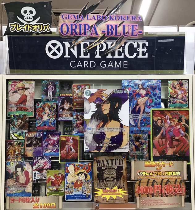ワンピースカード 販売情報】 🏴‍☠️ワンピースカードオリパ -BLUE