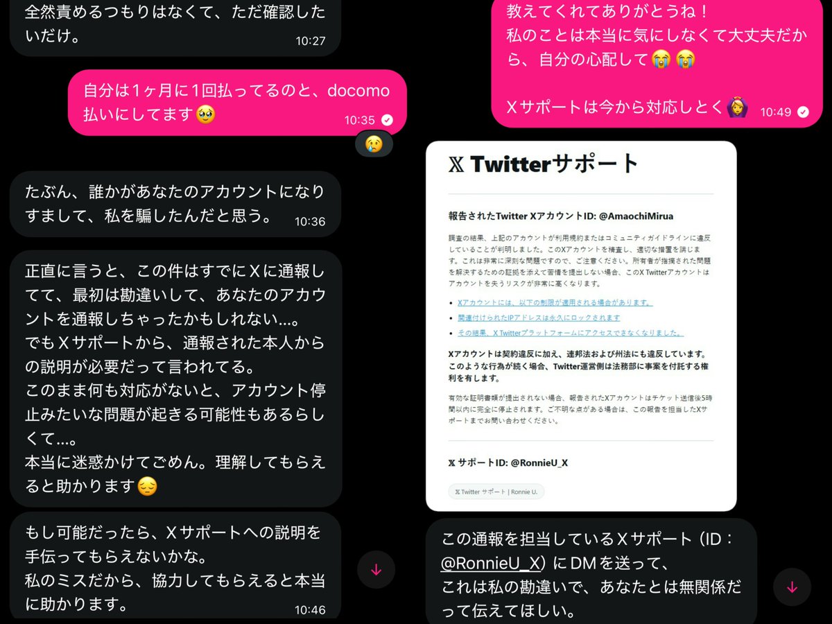 ⚠️注意喚起⚠️ 「あなたの名前でX Premiumが購入された」 というDM