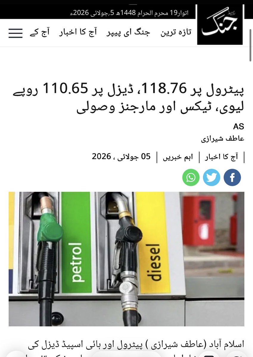 RShahzaddk's tweet photo. موجودہ حکومت نے ابھی تک کوئی اقتصادی معجزہ نہی کیا بس بجلی گیس کے بلوں پر عوام کی ہڈیاں تک نچوڑ لی ہیں جنگ اخبار کی خبر کے مطابق پیٹرول کی بنیادی لاگت 178 روپے 77 پیسے بنتی ہے حکومت اس پر 118 روپے مختلف ٹیکس کے وصول کرتی ہے اور وہی پیٹرول 297 روپے لیٹر بیچتی ہے 
یہ ظلم ہے جبر ہے عوام کا استحصال ہے جو شہناز حکومت ٹکا کر کر رہی ہے