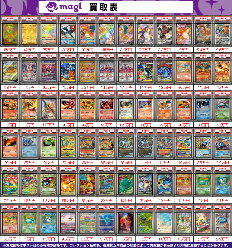 ポケモンカード買取表】 リザードン フシギバナ カメックス 御三家