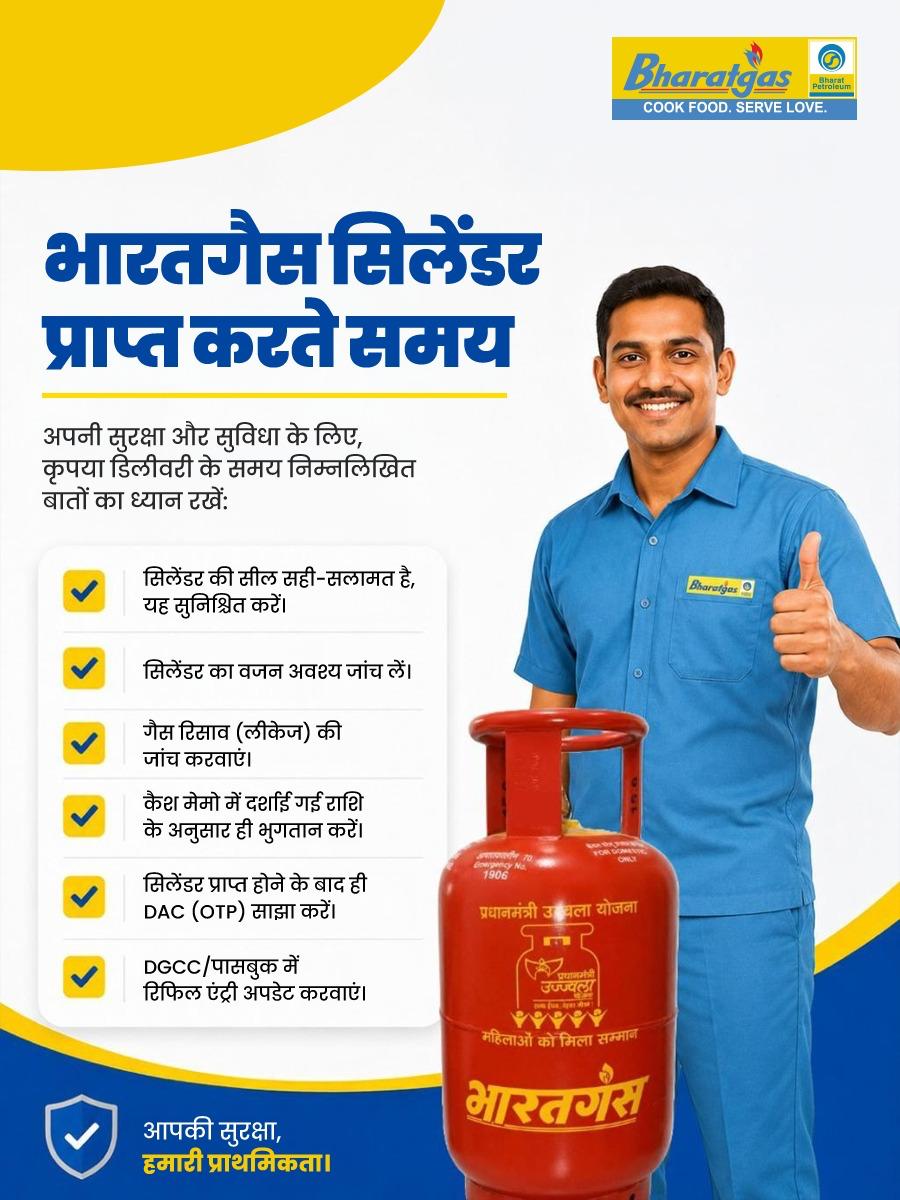 udaipurlpg85345's tweet photo. आपकी सुरक्षा, हमारी प्राथमिकता।
भारतगैस सिलेंडर प्राप्त करते समय इन बातों का ध्यान रखें
✅सील जांचें
✅वजन सत्यापित करें
✅लीकेज की जांच करवाएँ
✅कैश मेमो के अनुसार भुगतान करें
✅सिलेंडर प्राप्त करने के बाद ही DAC साझा करें
@BPCLimited @PetroleumMin @HardeepSPuri @Secretary_MoPNG https://t.co/NgmvkK2Obl