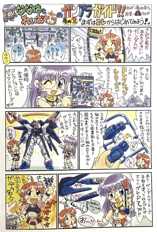 xjd_ed's tweet photo. 藤田幸久さんの漫画　ガンプラガイド　です
SEEDでガンプラも盛り上がって来た時代でした。 https://t.co/tfJvmG61CL