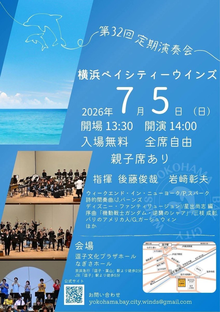 zephyr_mf's tweet photo. 今日は、このあと14時から演奏会です♪
横浜ベイシティーウインズ
第32回定期演奏会
逗子文化プラザ なぎさホール https://t.co/QbR3xOzlAX