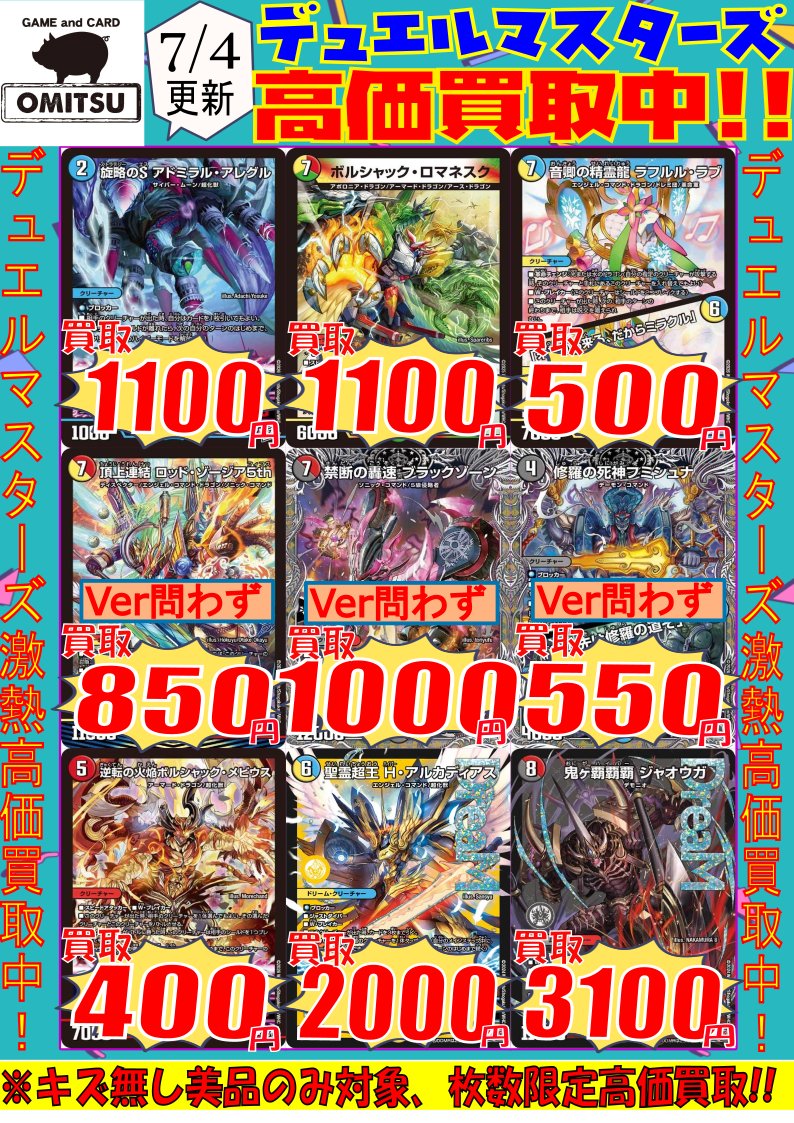 🔴🔴【💰デュエマ買取情報💰】🔴🔴 デュエマ人気カードの高価買取情報
