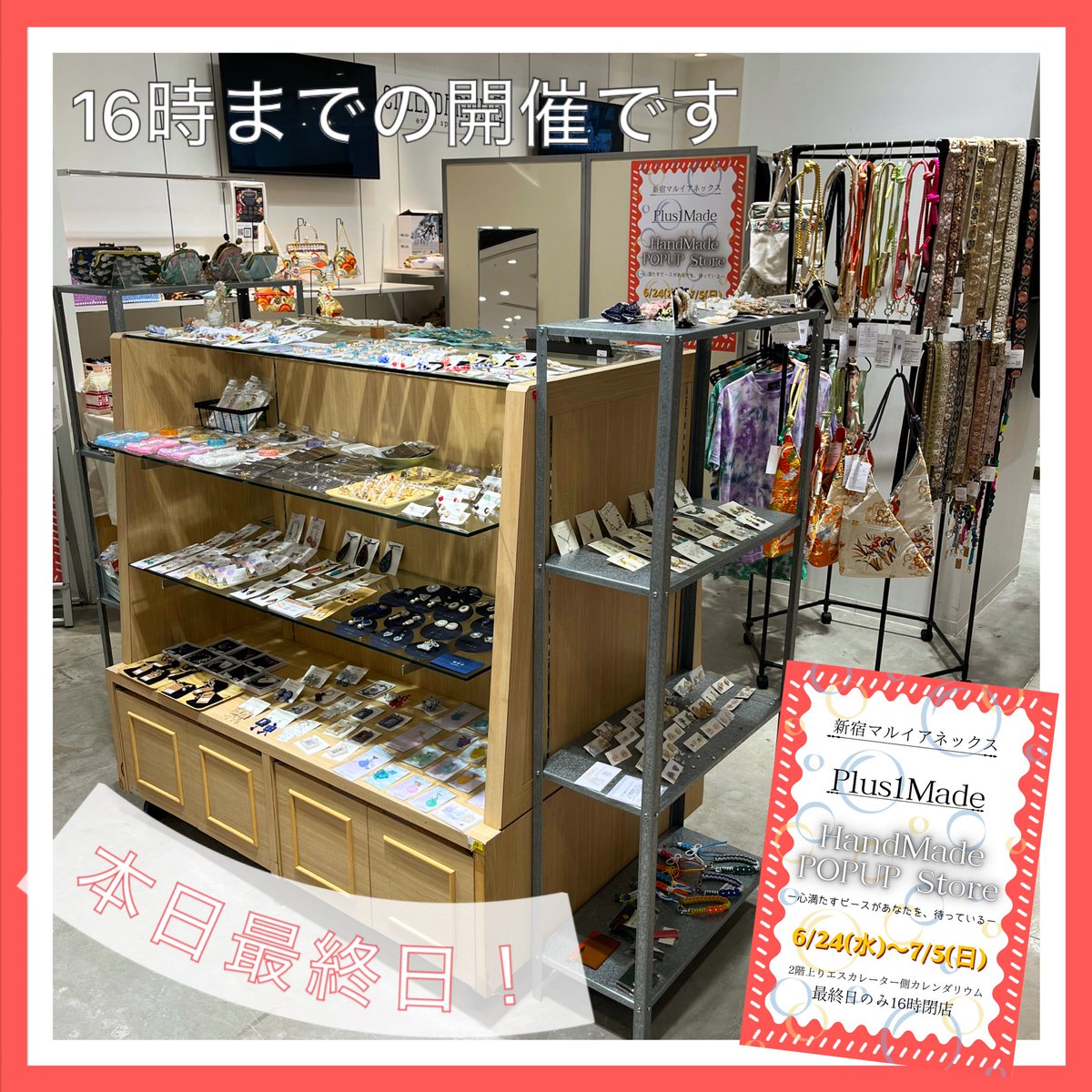 Mongoo_Jam's tweet photo. #plus1made 新宿マルイアネックスPOPUP、本日が最終日です‼️
16時までの営業ですが、まだ間に合いますよ✨
全国各地の100作家のアイテムが集まるのは今だけ😊
当店でしか買えないアイテムもありますよ🎵
ぜひこの機会にお楽しみください✨ https://t.co/YR09E8OQPK