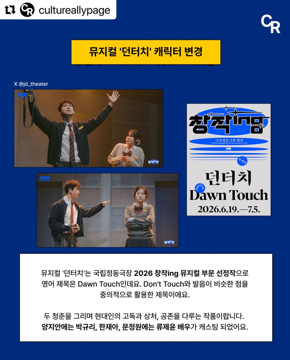 DawnTouch2023's tweet photo. [#던터치] 🖋️

#Repost instagram : cultureallypage

・・・
최근 뮤지컬 소식 중 가장 감동적이었던 소식이라 느껴졌기에 꼭 소개시켜드리고 싶었어요.
누군가의 진심은 타인에게 닿았을때 더 큰 감동을 주는 법이니까요!
・・・

뮤지컬 <던터치 (Dawn Touch)> 
2026.6.19 - 7.5
국립정동극장 세실 https://t.co/xv7XRPTFWG