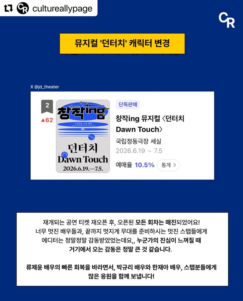 DawnTouch2023's tweet photo. [#던터치] 🖋️

#Repost instagram : cultureallypage

・・・
최근 뮤지컬 소식 중 가장 감동적이었던 소식이라 느껴졌기에 꼭 소개시켜드리고 싶었어요.
누군가의 진심은 타인에게 닿았을때 더 큰 감동을 주는 법이니까요!
・・・

뮤지컬 <던터치 (Dawn Touch)> 
2026.6.19 - 7.5
국립정동극장 세실 https://t.co/xv7XRPTFWG
