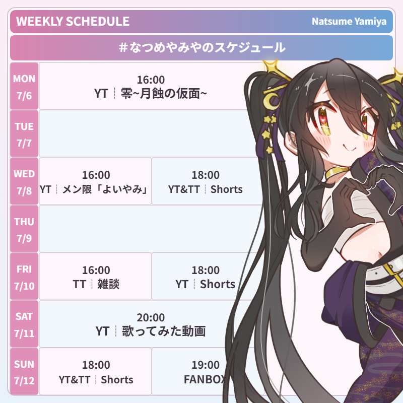 なつめやみやのスケジュール ˎˊ˗ 最新の活動内容はTimeTreeから