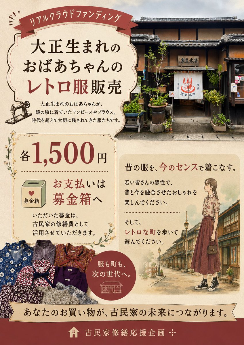 shimizuonsen526's tweet photo. リアルクラウドファンディング中！『レトロ服を若い人達に着て欲しい！』
大正4年生まれのスズヨさんは娘の頃、こんな可愛い洋服を着てどんな青春を過ごしていたのだろう。蔵の箪笥に大事に長年眠っていた洋服がまた新たな形で息を吹き返す。そんな素敵な瞬間です。 https://t.co/c2aMvo6s6E
