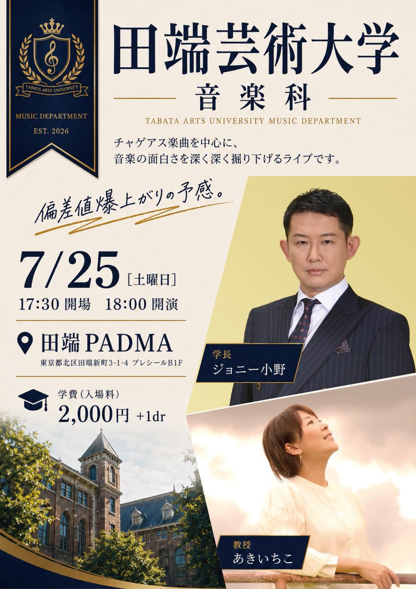 johnnyonochan's tweet photo. ライブのフライヤーが今更ながら出来上がりました。

特に田端芸大は国際信州学院大学の姉妹校っぽくて好き😊 https://t.co/M6ExwG1SQ6
