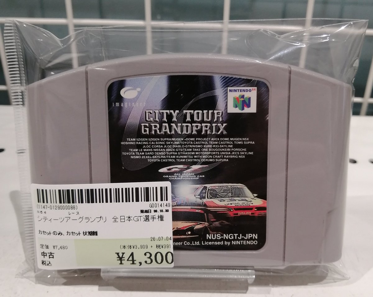ニンテンドー64ソフト シティーツアーグランプリ全日本GT選手権(ソフト
