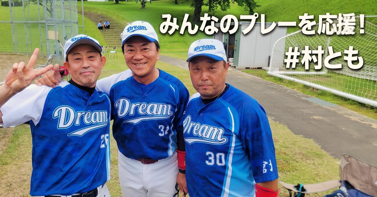 TomoSupporters's tweet photo. ＼ソフトボール／
おはようございます！
日曜日は、朝ソフトからスタートの村ともさん(^^)

今日は大会ですね
みなさん、頑張ってください！
熱いプレーを応援しています

そして今夜20時からのインスタLIVEも楽しみにしています！
#村上智行 #村とも #ソフトボール #岩沼市 #宮城県議会議員 https://t.co/fO7tSxj6kO