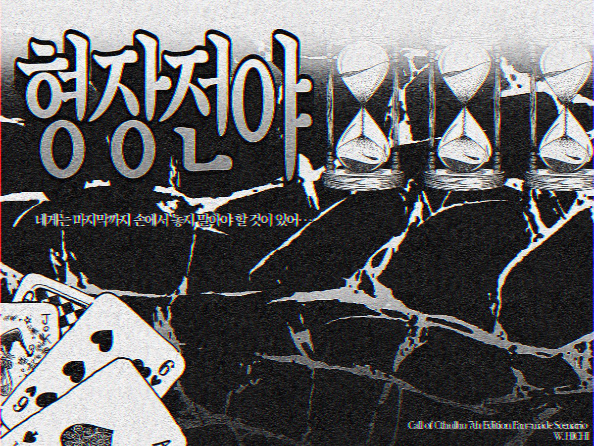 FORYOURBELIEF's tweet photo. #rt #커미션 이전 것과 별개로 추가로 업로드해요

 30일 마감 coc 7판 타이만 시나리오 커미션 2만자 보장에 4만원에 신청받습니다! 

- 세션카드 추가 + 1.0
- 2차 지인 - 0.3

5분 신청 들어오면 추첨해서 rt 1분께 1.6만자 시나리오 무료 작성해드릴게요 ㅠ.ㅠ

신청) https://t.co/4vNwp9wcn2 https://t.co/mDz4ygux7N