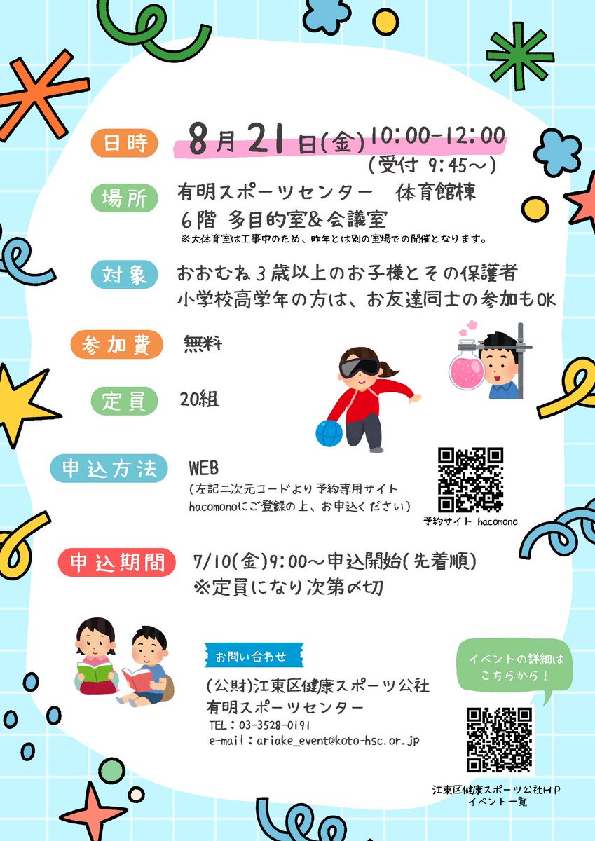 nijinogesuidou's tweet photo. \🏃📚🌎3館合同イベント開催！！/
8月21日（金）「ありあけファミリーフェスタ」
イベント参加お申し込みページ▼
https://t.co/BOme1M5ge5
虹の下水道館イベントページ▼
https://t.co/IsGgAH6c5f

#有明スポーツセンター、#有明こども図書館、#東京都虹の下水道館 の3館合同のイベントです♪
参加お申し込みは7月10日（金）から開始します！
虹の下水道館は、＃東大CAST さんを講師に「水の実験。不思議を体験しよう！」をおこないます💧
夏休みの思い出に、ぜひふるってご参加ください🌎🌈

#夏休み #親子 #大人 #子ども #学び  #遊び #体験 #江東区 #お台場  #有明