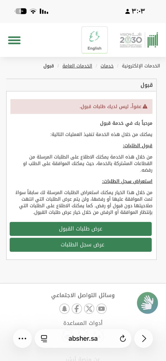 as004s's tweet photo. @Uber_KSA كم مرة أتواصل معكم،  ويتم إغلاق التذكرة بنفس الرد دون حل لا يوجد أي طلب موافقة في أبشر، ولا تصلني أي رسالة نصية للموافقة على فحص الخلفية الجنائية. أرفقت ما يثبت ذلك. فكيف يُطلب مني الموافقة على طلب غير موجود أرجو تصعيد المشكلة للفريق التقني وعدم الاكتفاء بالردود الآلية https://t.co/9HbqmNrjnx