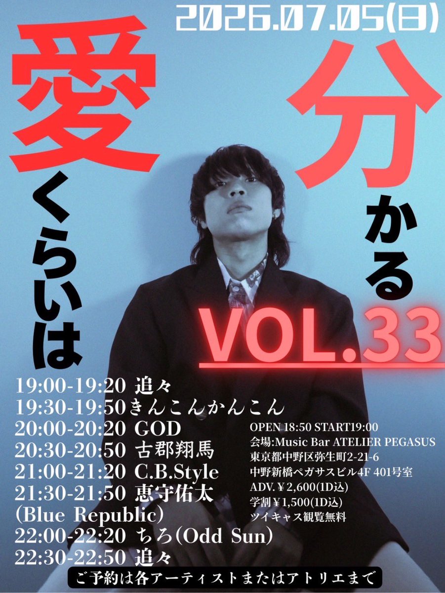 tsuitsui_398's tweet photo. 今夜はあいわかvol.33🫶
(内容に一部変更がございます)

最初と最後でしっかりいいライブします！頑張るぞー！！

現地や配信で観てね！
おもてなしするよ👍👍

#バーペガ
#あいわか https://t.co/cJmisoVYZp
