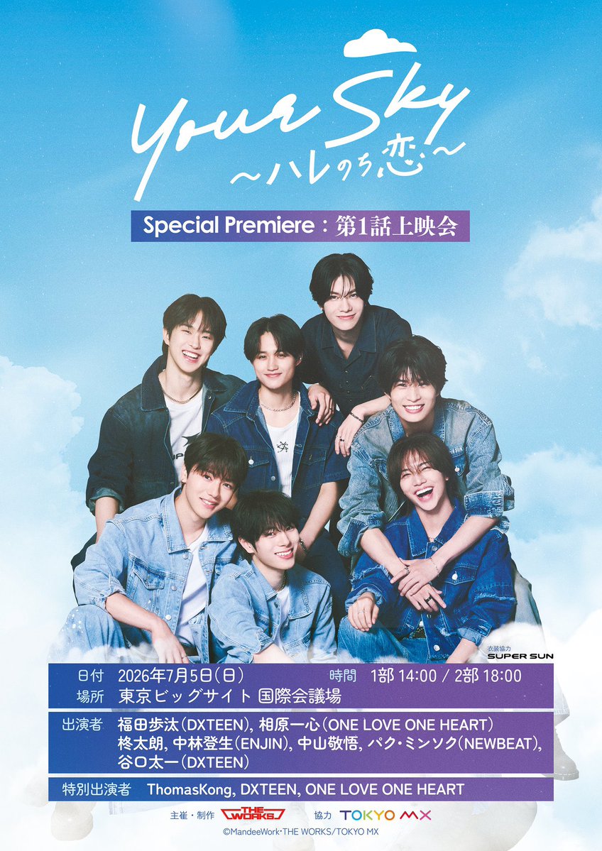 newbeat_jp's tweet photo. \\📢本日‼️//

#ミンソク が出演する
「Your Sky ハレのち恋」Special Premiere：第1話上映会が開催されます✨

🕑 1部 14:00
🕕 2部 18:00

イベントを一緒に盛り上げるために、
**本日12:00より**下記のKey・ハッシュタグを付けてぜひ投稿してください💙

🔑 YOUR SKY Hare Nochi Koi
#️⃣ #.YourSkyJP_Premiere
※ポストしていただく際ハッシュタグの後ろの点(.)を外してください

皆さんのたくさんの応援をよろしくお願いいたします！

#ユアスカ #YourSkyJP #ダオン
#NEWBEAT #뉴비트 #ニュービート
#MinseokPark #박민석 #パクミンソク