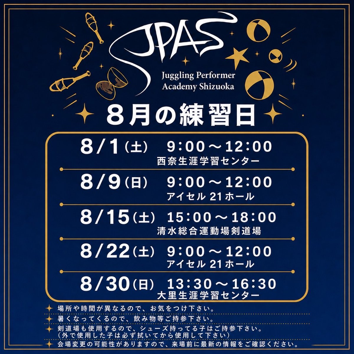 JPAS69759929's tweet photo. 8月の練習日です。

8/1(土) 9:00〜12:00 西奈生涯学習センター
8/9(日) 9:00〜12:00 アイセル21ホール
8/15(土) 15:00〜18:00 清水総合運動場剣道場
8/22(土) 9:00〜12:00 アイセル21ホール
8/30(日) 13:30〜16:30 大里生涯学習センター

暑くなってきているので、飲み物をご持参ください。 https://t.co/4OtbxwDO54