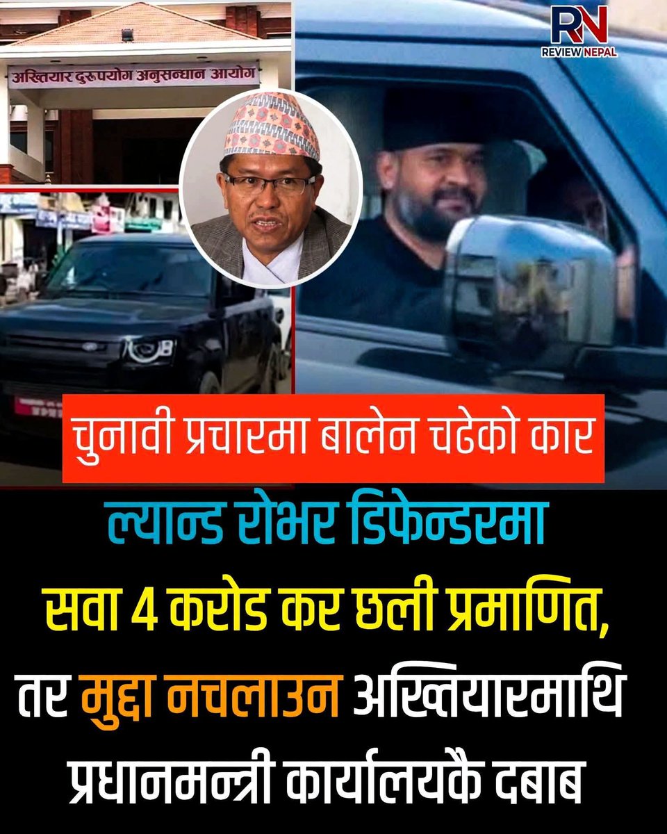 KautilYaNepal's tweet photo. यस्तो समाचार देख्दा र पढ्दा वास्तविक नेपालीको मन कति कुन्ठित हुन्छ होला ! देशले नया सुशासनको थालनी यसरी गर्नु हुदैन ! https://t.co/V4aSk4EsQI
