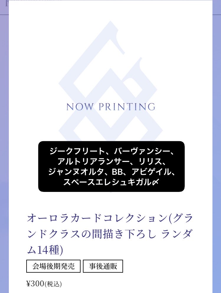 jmgcsgd's tweet photo. @c 【交換】 FGO展 星見の廻廊 グランドクラスの間描き下ろし

譲→画像参照

求→太公望

箔押し缶バッジ 5box （現地、または通販）
オーロラカード 1box （通販）
7/24、25参加 https://t.co/hFy36CA4L4