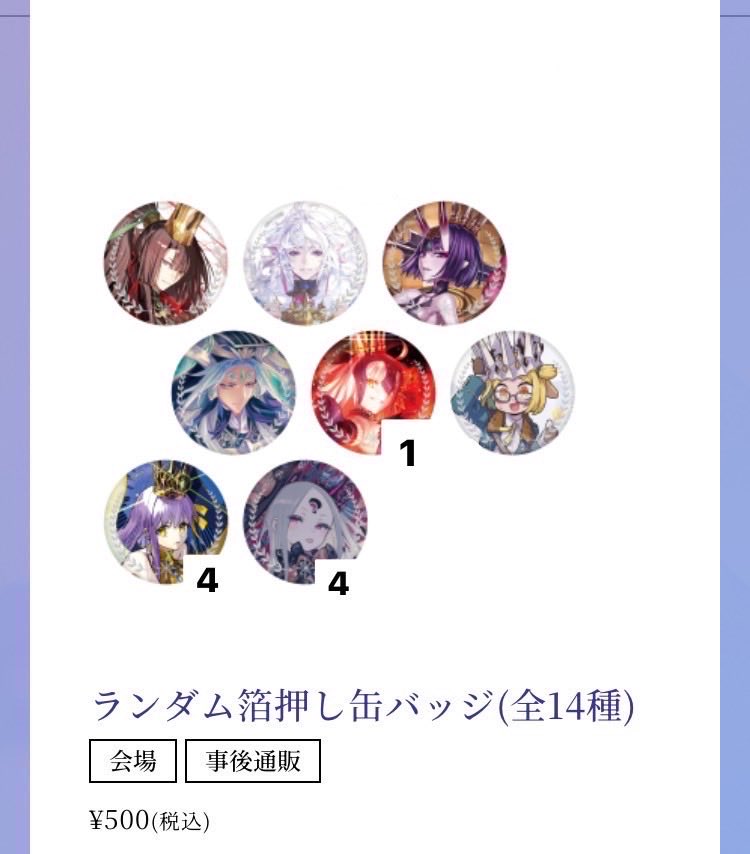 jmgcsgd's tweet photo. @c 【交換】 FGO展 星見の廻廊 グランドクラスの間描き下ろし

譲→画像参照

求→太公望

箔押し缶バッジ 5box （現地、または通販）
オーロラカード 1box （通販）
7/24、25参加 https://t.co/hFy36CA4L4