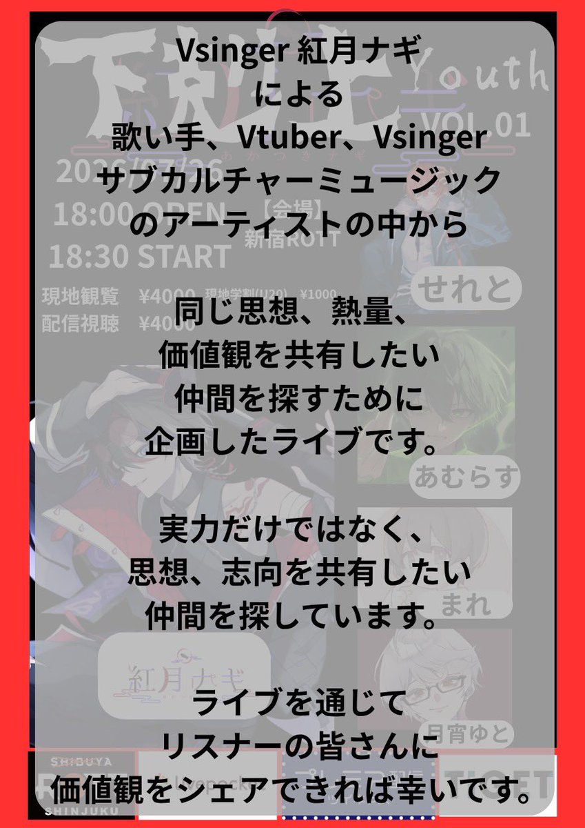 xx_nagikun_xx's tweet photo. 【告知解禁】
イベント開催決定
下剋上Youth vol.01
2026/07/26
⚫会場：新宿ROTT
18:00 open
18:30 start
#紅月ナギ
@__sereto_K_ 
@_amulas_ 
@mare__ssw 
@tsukiyoi_yuto 

⚫チケット購入方法
・現地
2026/07/06 21:00販売開始
https://t.co/VvX9hvnW45
・配信
https://t.co/mRqubqs9qm https://t.co/V6v7P5R8tF