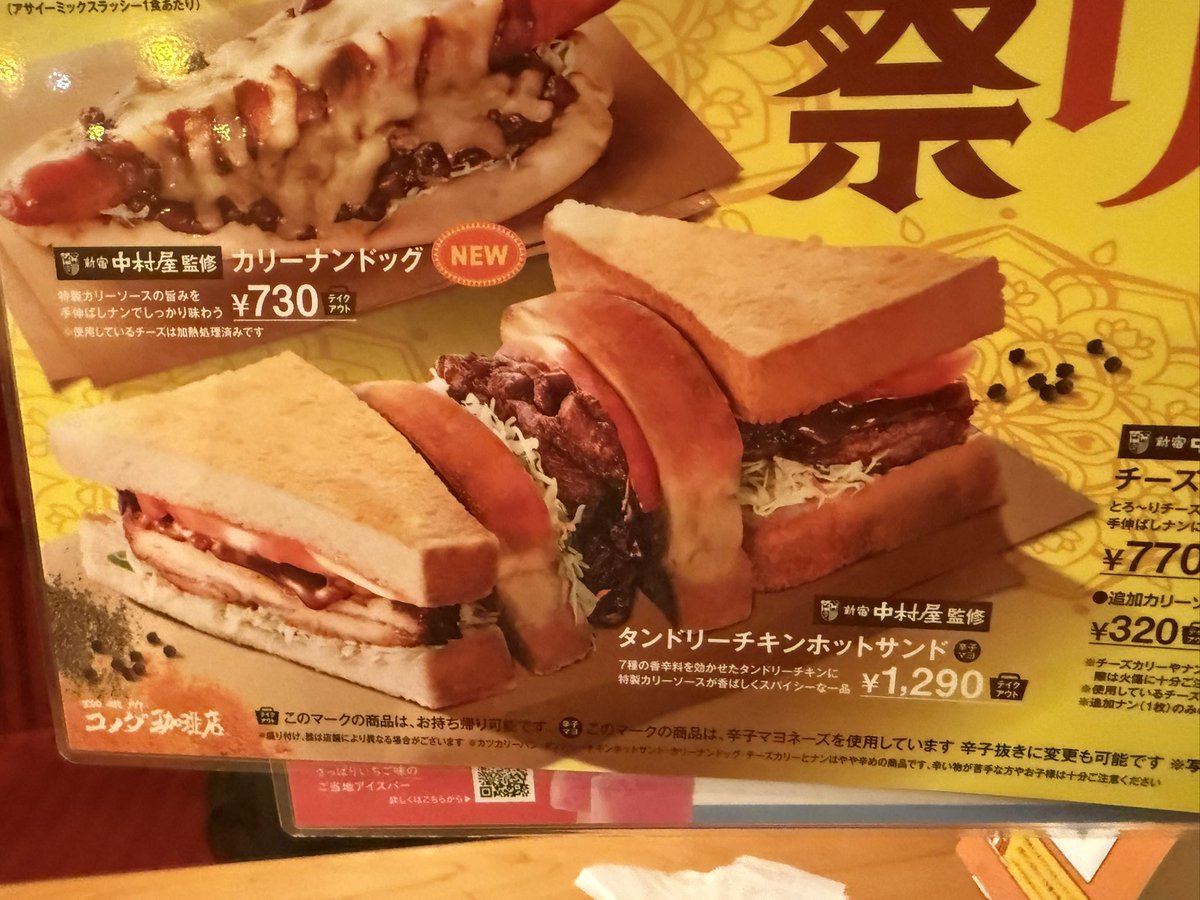 62245152's tweet photo. 昨日カツパン食いてぇ〜ってコメダ行ったらタンドリーチキンサンドうまそぉ〜って思って食ったら美味しかったんだけど辛くて腹いてぇ〜ってなってる。今。 https://t.co/m5VzCgw1fj