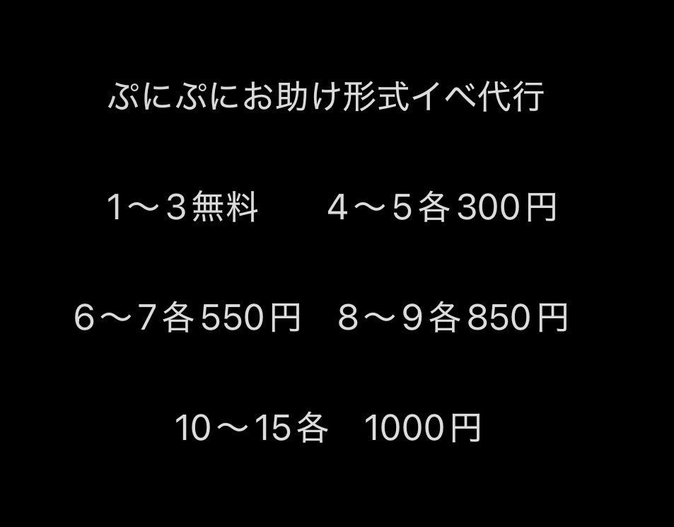 ty__aav2's tweet photo. ぷにぷに代行

画像表記ないポイント、他代行もご相談ください

ウォッチ作成代行も承っております

途中ログイン条件有◯ 

※ご依頼いただいている場合DM返信が遅れる場合ございます※

詳細、ご依頼は
DMまでお待ちしてます。

夜22時以降は朝7時からの対応となります

#ぷにぷに 
#ぷにぷに代行 https://t.co/sSy284NeH9