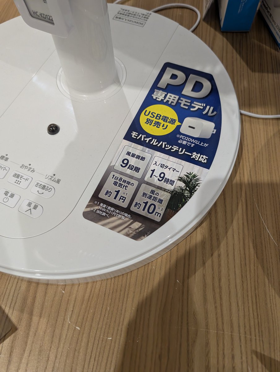 illumi_key's tweet photo. イオンもPDの扇風機出してきた。5980円は微妙かなぁ。シーズンオフ狙うか https://t.co/wYcA6UW8dq