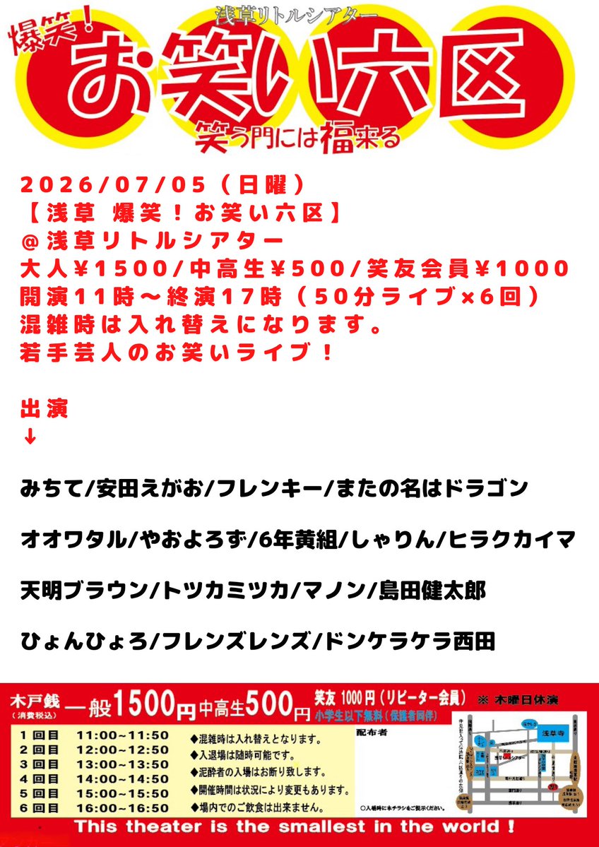 Owarai_Rokku's tweet photo. 2026/07/05（日曜）

【浅草 爆笑！お笑い六区】
＠浅草リトルシアター
大人¥1500 中高生¥500
開演11:00 終演17:00
6回公演
随時入退場自由！！
混雑時は入れ替えになります。

浅草の若手芸人のお笑いライブ！ https://t.co/SlHeHgoNNQ