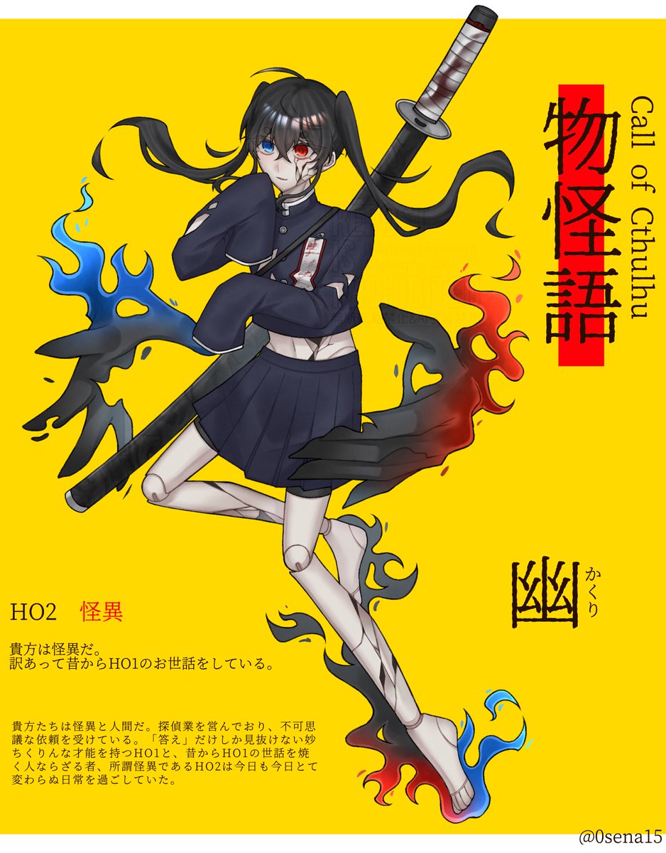 0sena15's tweet photo. ▋CoC　『物怪語』

HO2 怪異　幽 https://t.co/x3ZjcF3w8F