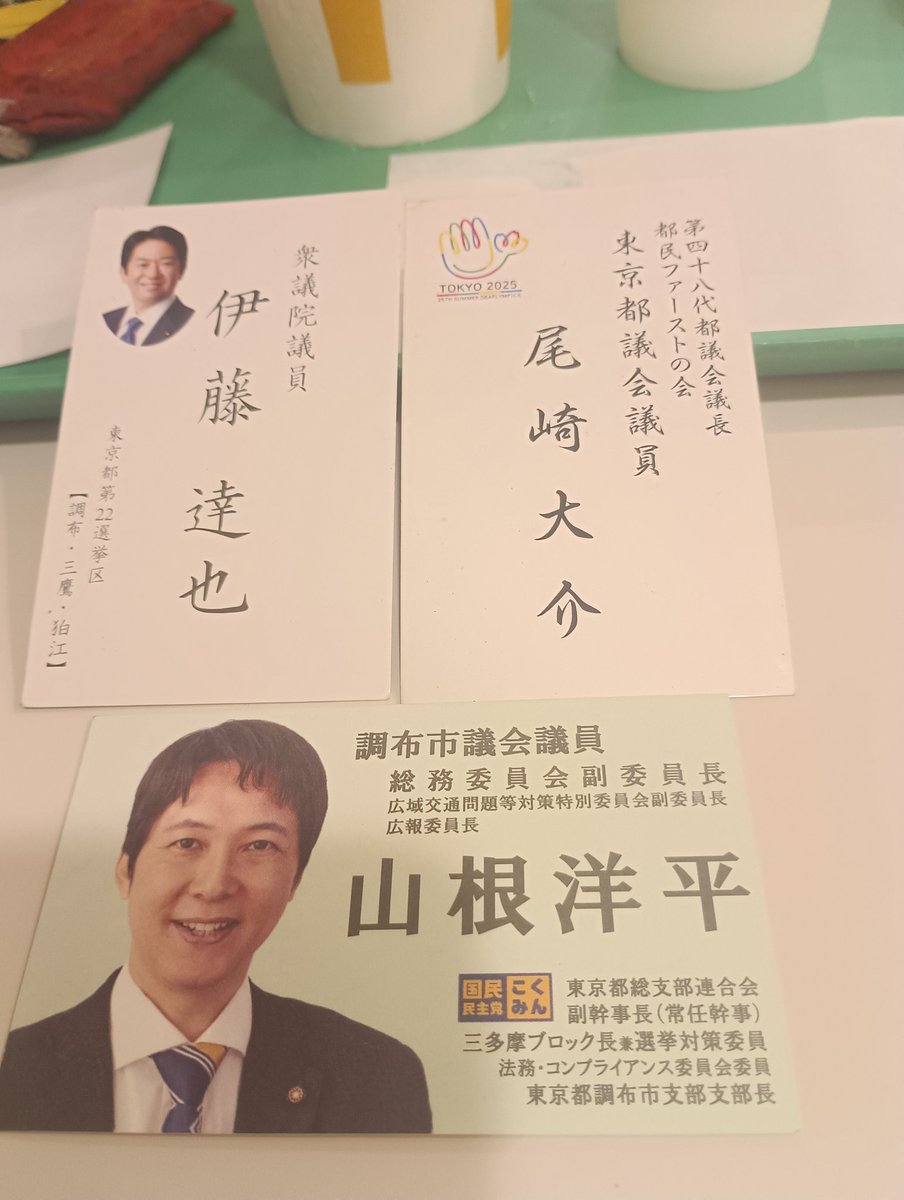 2Cqdm's tweet photo. 国崎先生おはようございます、ヒロです、調布市長選挙参加し、井上こうし候補、尾崎大介、伊藤達也、世田谷区、手塚よしお先生、山根良平市議に、お目にかかれました。 https://t.co/NwHB2AhONd