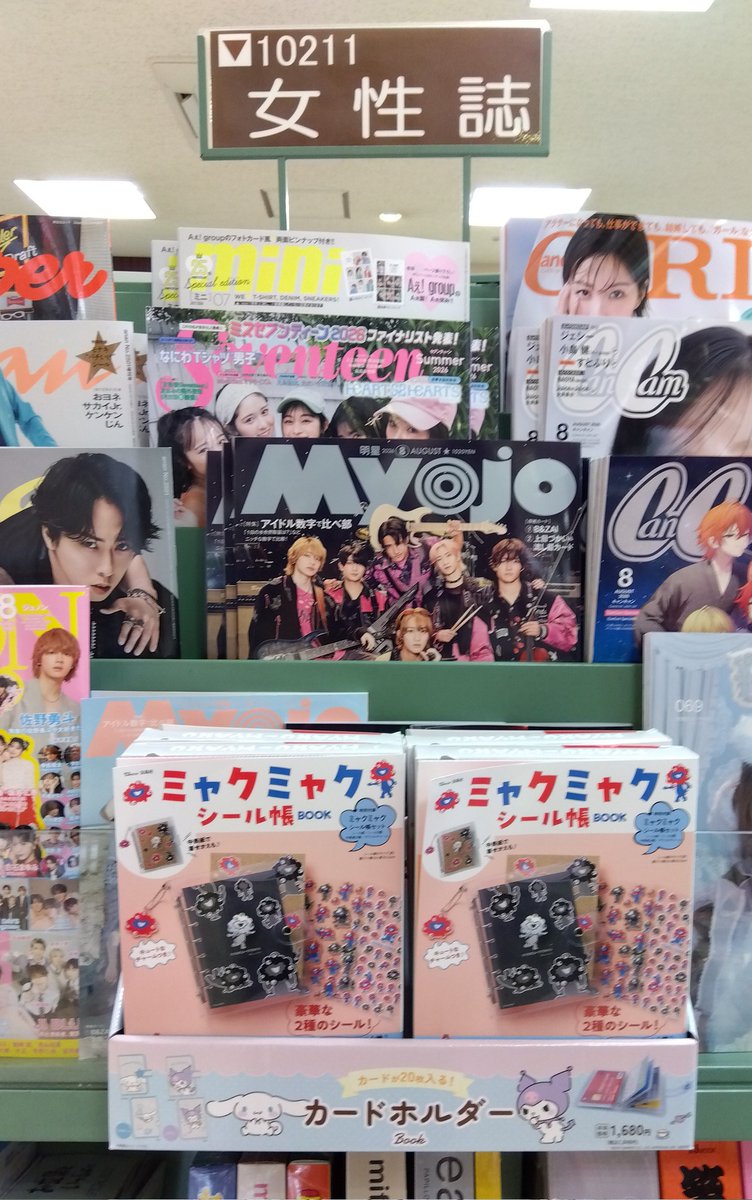 q_kokura_seki's tweet photo. 【商品情報】
『ミャクミャクシール帳BOOK』が入荷しました‼️
かわいいミャクミャクのシールもついています😆
数に限りがあるため、お一人様1冊までとさせて頂きます。
#ミャクミャクシール帳BOOK
#宝島社
#TJMOOK https://t.co/7xSTdGhrpa
