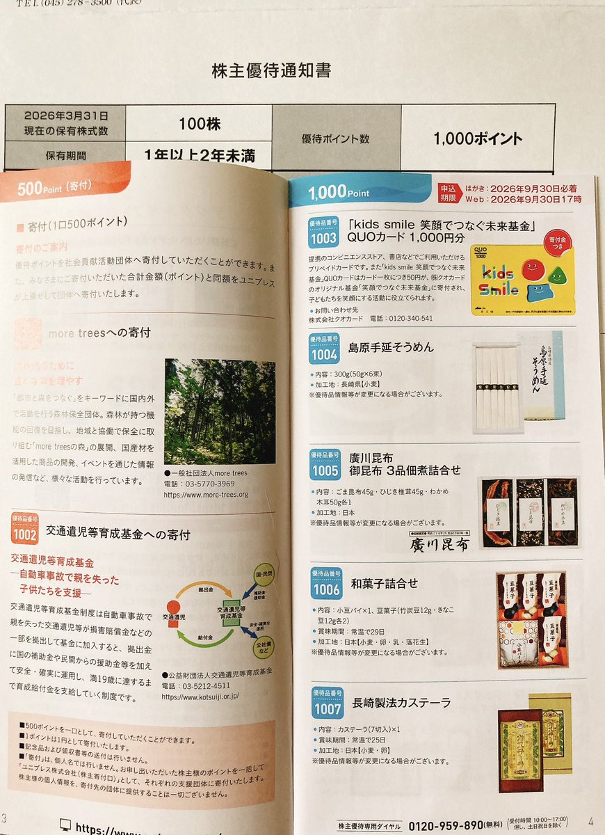 mofmofaway1's tweet photo. 5949 ユニプレスの株主優待
初取得だと思います。
今回は1000ポイント、選べる優待からQUOカードを申し込みました☺️
この後コンビニくじがたくさん控えているので、助かります🤣💸 https://t.co/Gnys2UgTSo