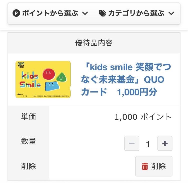 mofmofaway1's tweet photo. 5949 ユニプレスの株主優待
初取得だと思います。
今回は1000ポイント、選べる優待からQUOカードを申し込みました☺️
この後コンビニくじがたくさん控えているので、助かります🤣💸 https://t.co/Gnys2UgTSo