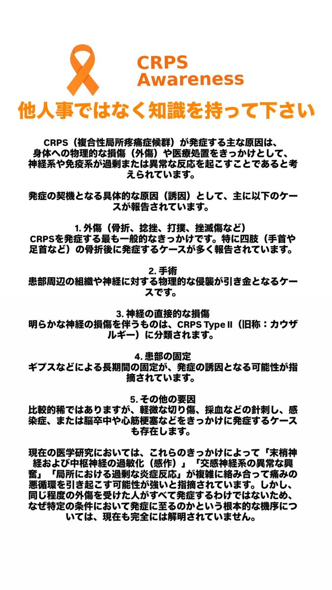 Kyoji_4's tweet photo. 世界において、CRPSの啓発カラーは「オレンジ」と定められており、毎年11月の第1月曜日に「Color The World Orange（カラー・ザ・ワールド・オレンジ）」という世界的な啓発イベントが実施されています。

#CRPS #CRPSAwareness #複合性局所疼痛症候群 #ChronicPain #オレンジリボン https://t.co/FokYHZUQCk