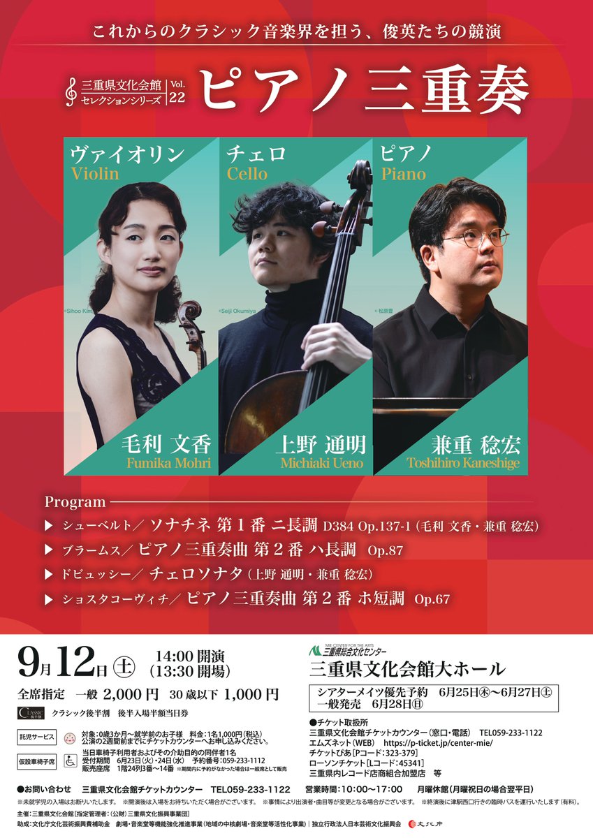 miekenbun's tweet photo. ＼チケット好評発売中🎫／
「ピアノ三重奏 #毛利文香&amp; #上野通明&amp; #兼重稔宏 」出演者のインタビュー完全版をもっと！Мニュースに掲載中✨️
「影響を受けた人は？」「印象に残っているコンサートは？」など3名のお人柄や音楽に対する想いが伝わる記事となっています♪
https://t.co/hBXga3NUTq https://t.co/6P9LiGme1h